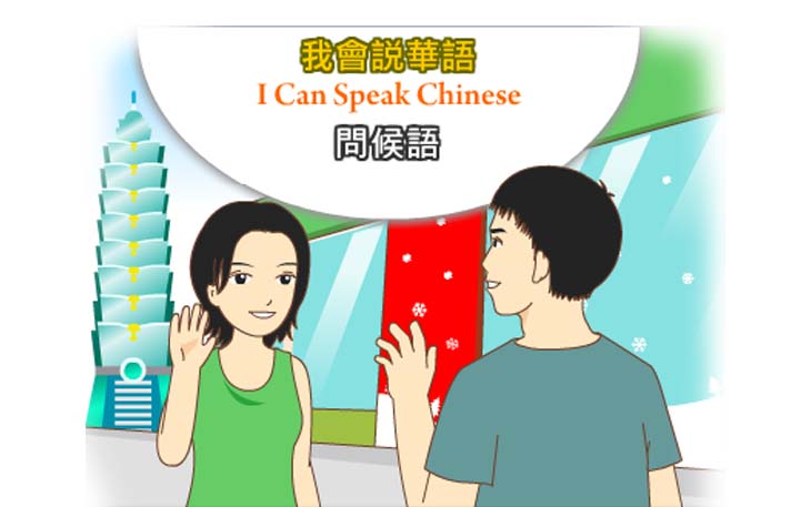 問候語