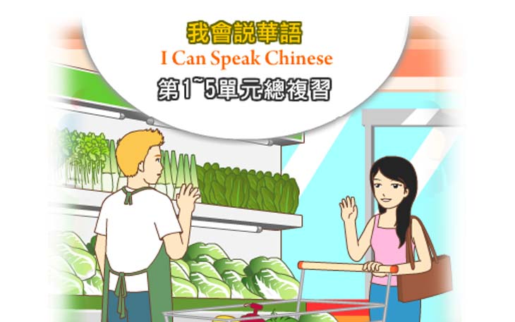 第一~第五單元總複習