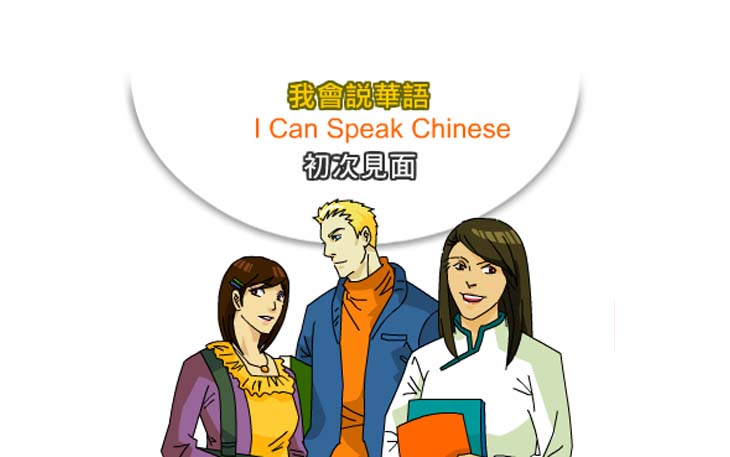 初次見面