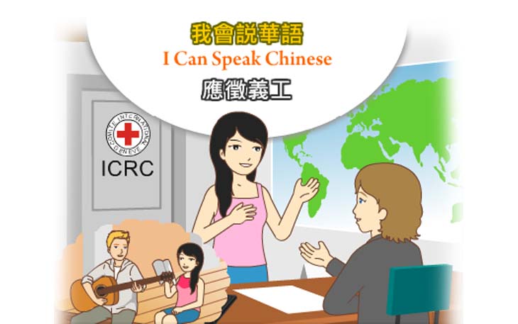 應徵義工