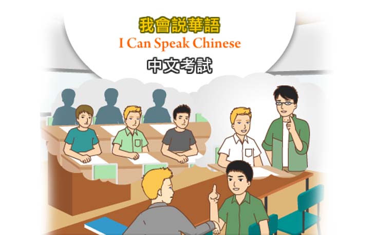 中文考試