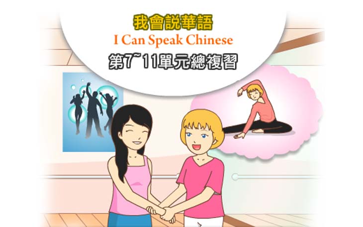第七~第十一單元總複習
