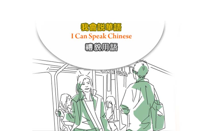 禮貌用語