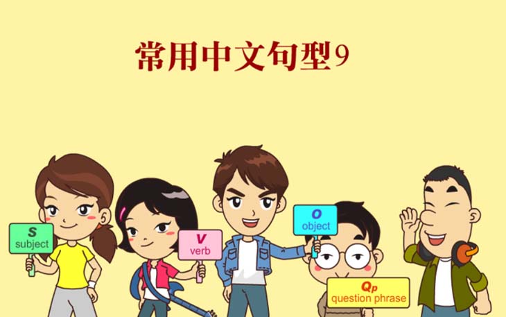 常用中文句型9