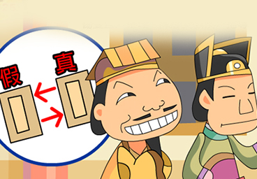 [第二十五計偷樑換柱] 偷天換日