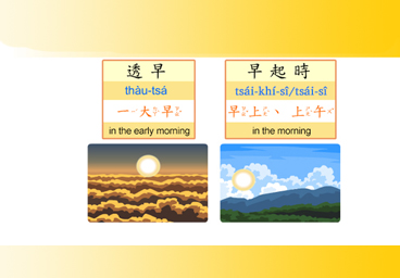 臺灣台語生活用語(3)