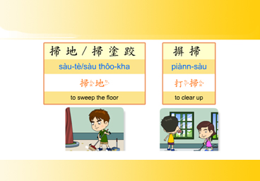 臺灣台語生活用語(4)