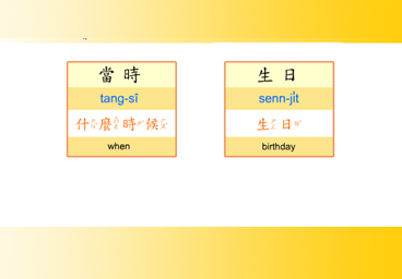 臺灣台語生活用語(9)