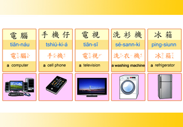 臺灣台語生活用語(11)