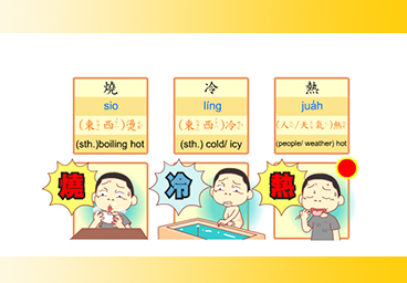 臺灣台語常用語彙(23)感覺