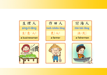 臺灣台語常用語彙(24)頭路