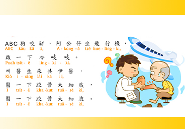 ABC狗咬豬