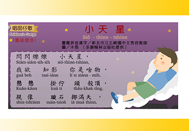 小天星