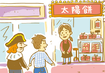 太陽餅